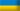 Укр
